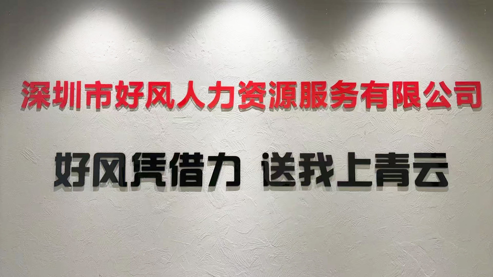 好风